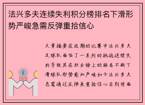 法兴多夫连续失利积分榜排名下滑形势严峻急需反弹重拾信心