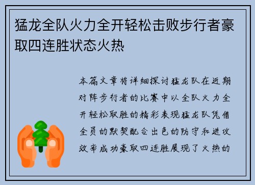 猛龙全队火力全开轻松击败步行者豪取四连胜状态火热