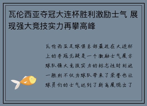 瓦伦西亚夺冠大连杯胜利激励士气 展现强大竞技实力再攀高峰