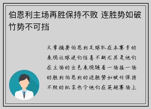 伯恩利主场再胜保持不败 连胜势如破竹势不可挡