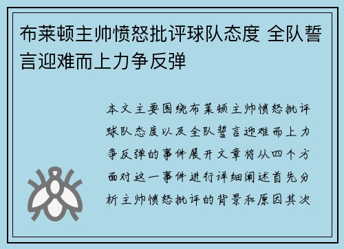 布莱顿主帅愤怒批评球队态度 全队誓言迎难而上力争反弹