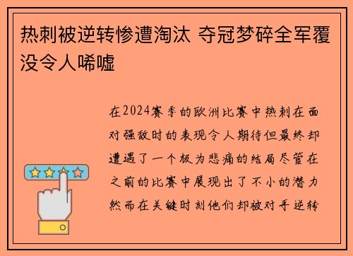 热刺被逆转惨遭淘汰 夺冠梦碎全军覆没令人唏嘘