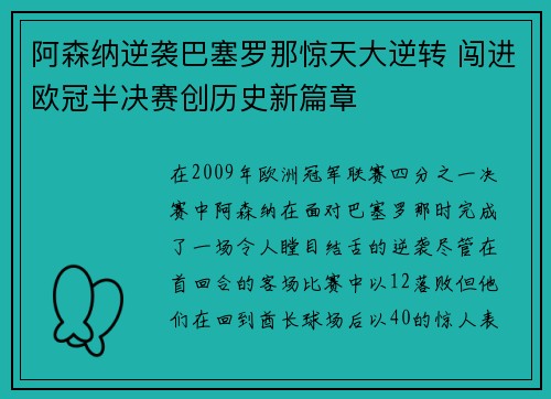 阿森纳逆袭巴塞罗那惊天大逆转 闯进欧冠半决赛创历史新篇章